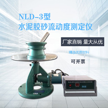 NLD-3水泥胶砂流动度测定仪,水泥电动跳桌