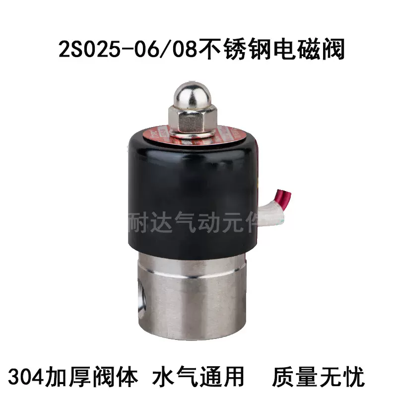 2S040-10不锈钢3分电磁阀304耐腐蚀高温气阀水阀220V 24V 12V