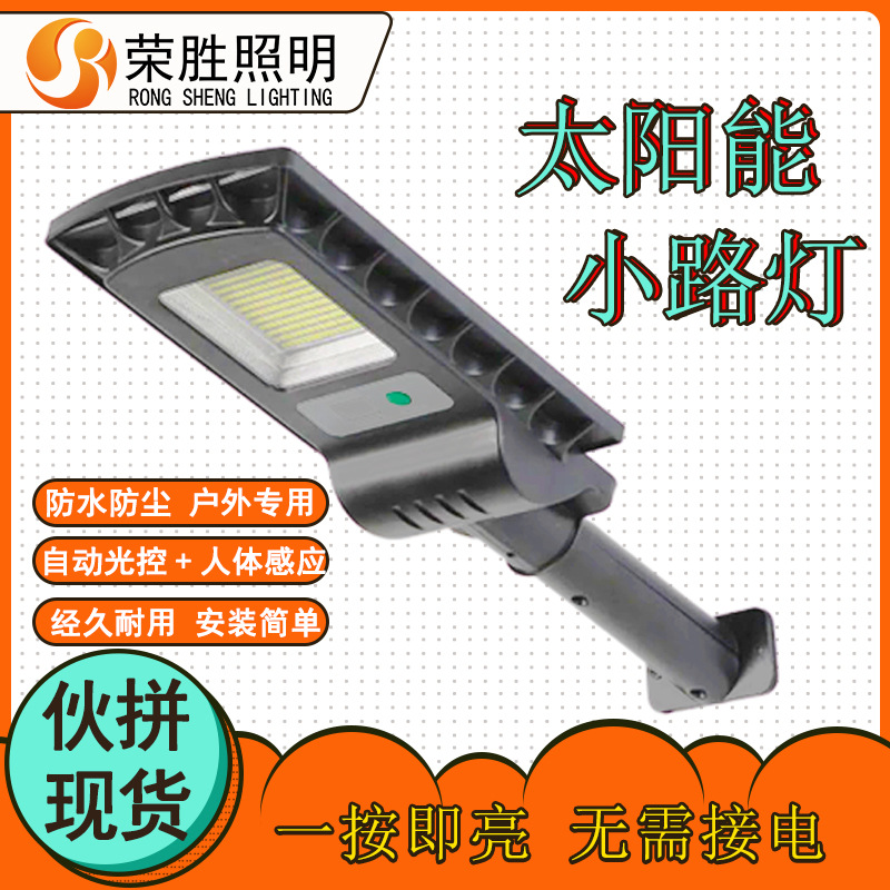 荣胜跨境太阳能壁灯 led户外防水人体感应壁灯太阳能庭院灯