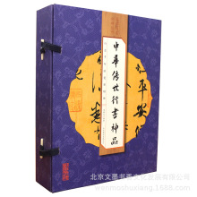 线订-中华传世行书神品   文墨书香   不包邮 218
