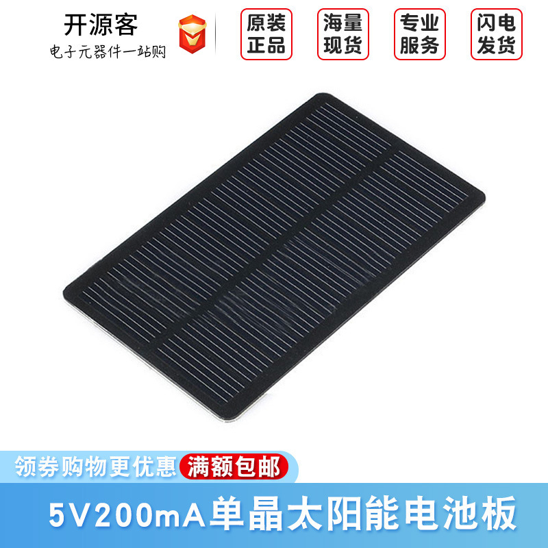5V200mA单晶太阳能电池板 1W功率发电板118*70mm PET层压 DIY配件