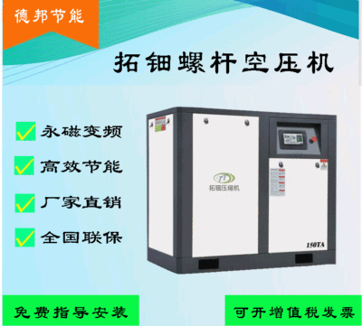 Tuo Dian 7.5/11/15KW laser cutting Permanent magnet frequency conversion screw compressor one atmosphere compressor