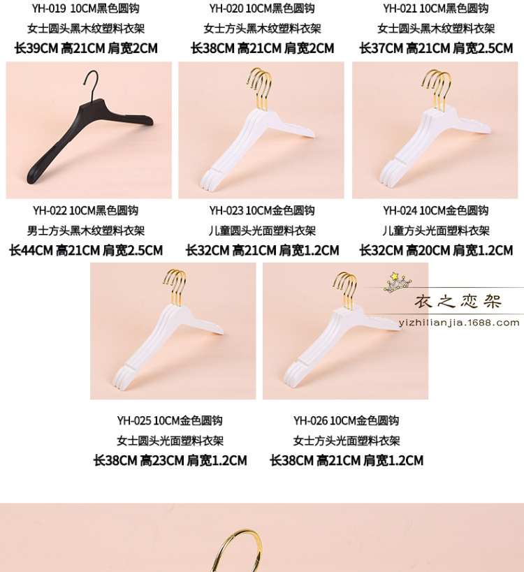 塑料拉丝衣架10CM金色圆钩