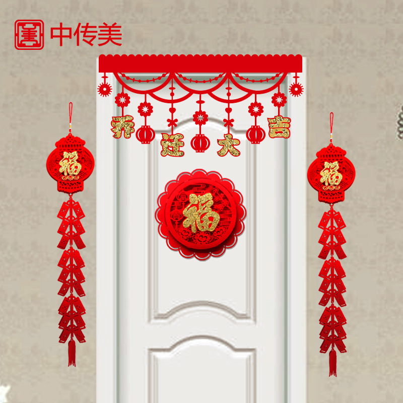 新房入伙装饰门联套装乔迁新居挂饰进宅大吉门贴立体小对联植绒布