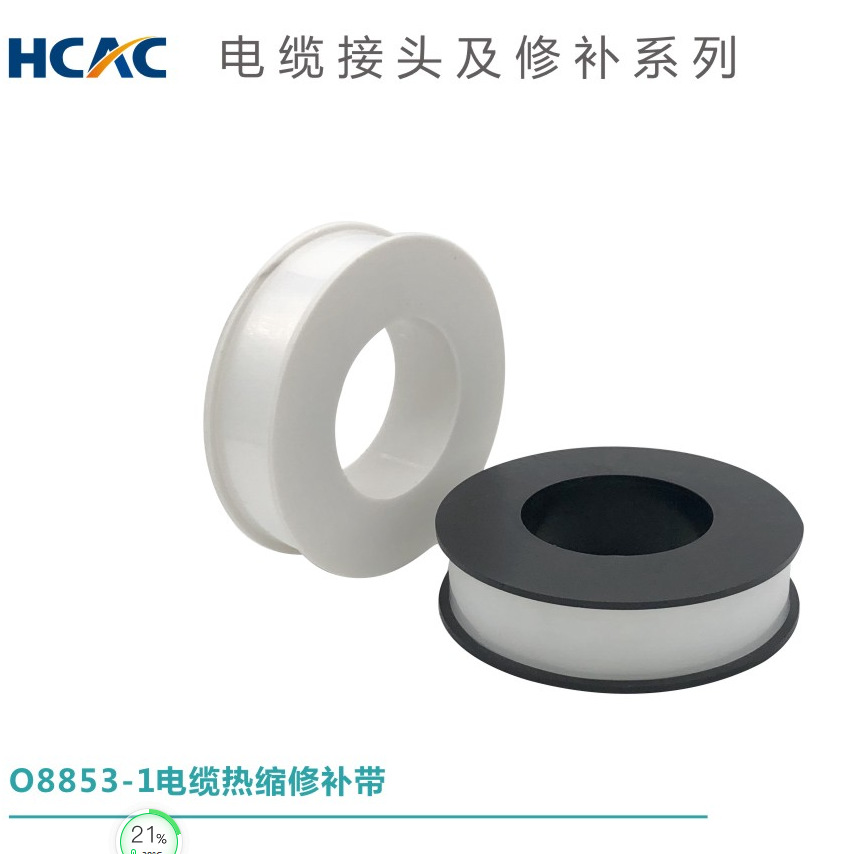 电缆熔接头材料熔接式电缆中间接头用材料电缆修补带热缩修补带