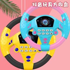 Rattle co-pilot steering wheel, music simulation driving steering wheel, early education toys for children