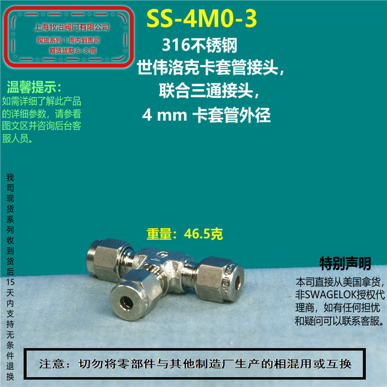 美国swagelok世伟洛克SS-4M0-3卡套三通接头 部分现货
