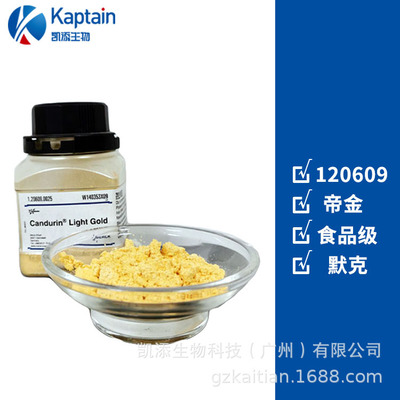 厂家货源 德国进口帝金珠光粉食用金粉 流沙香水饮料 糖果着色剂|ru