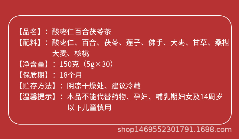 酸枣仁百合茯苓茶