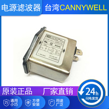 CW2B-10A-T台湾CANNYWELL电源EMI滤波器保险插座开关单相交流220V