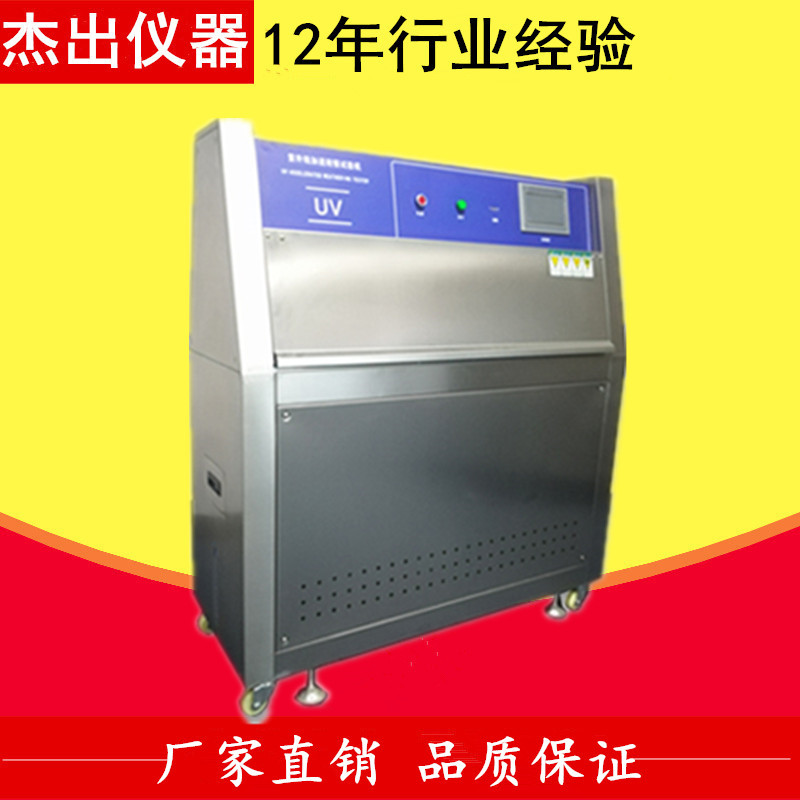 厂家供应紫外线耐候试验机 UV紫外线老化试验箱