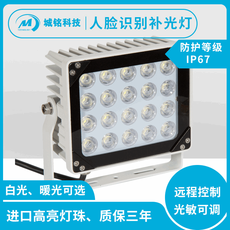 厂家直销小区停车场20W15WLED补光灯人脸识别LED补光灯车牌补光灯
