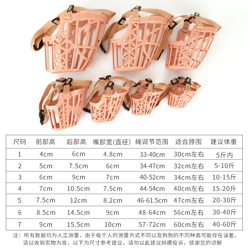 1+1 해외직구 반려견입마개 //  살색 개 - 2번 [입 둘레 20cm, 약 5-10파운드의 애완동물에게 적합]