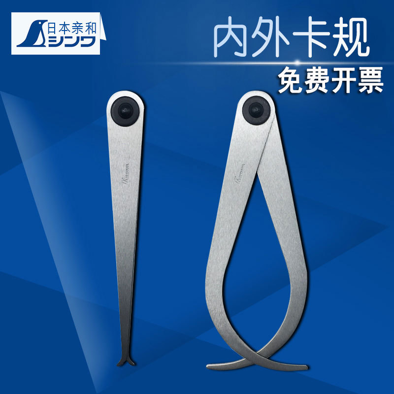 日本亲和企鹅shinwa卡钳内外卡规测圆管0-150mm雕塑工具陶艺卡尺