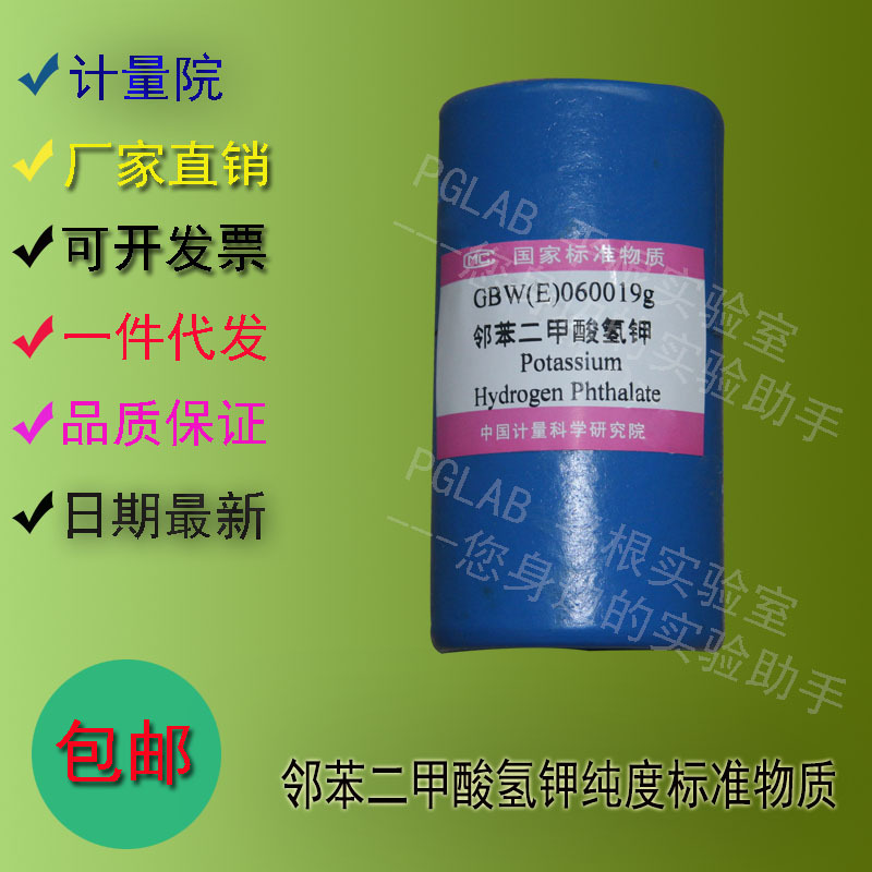 GBW(E)060019 邻苯二甲酸氢钾纯度标准物质50g    附有证书
