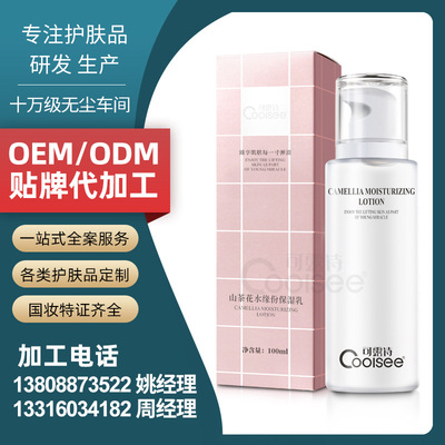 厂家OEM贴牌代加工 乳液 山茶花水缘分系列学生补水保湿 乳液批发|ru
