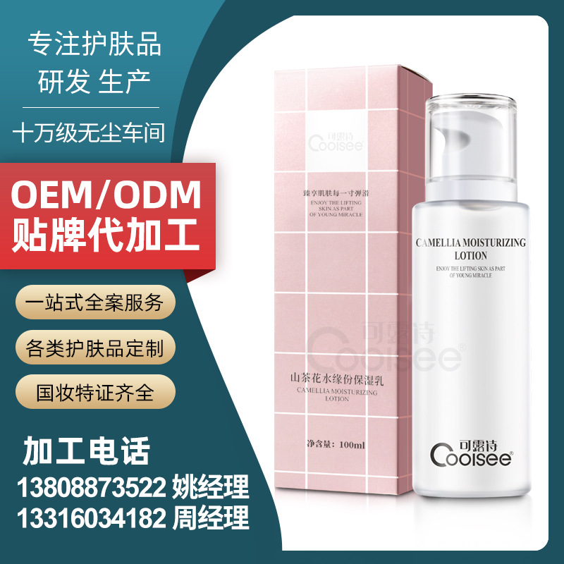 厂家OEM贴牌代加工 乳液 山茶花水缘分系列学生补水保湿 乳液批发|ru