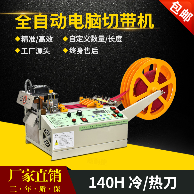 左隆机械ZR-160H切带机 织带热切机 尼龙绳热切机 高宽度切带机