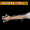 Disposable long -arm gloves to check long -arm glove veterinarian giving birth gloves 50 clothes