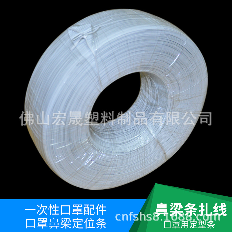 白單扁鐵絲紮線口罩配件鼻梁條環保塑料包膠玩具紮帶鼻梁定型條