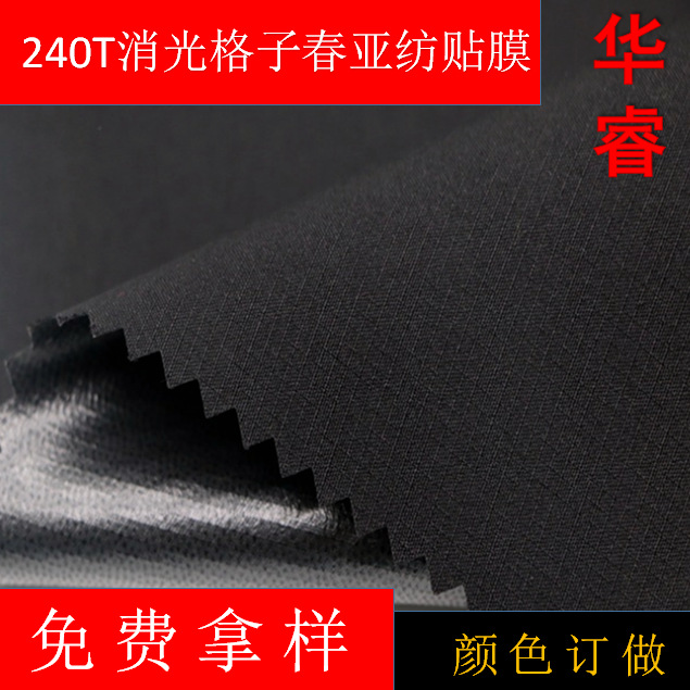 现供240T消光0.15格子春亚纺TPU膜 户外夹克冲锋衣棉服羽绒服面料