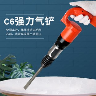 C6 Qi Shochi Qi Po Polichiers Пневматический молоток с высоким содержанием мощного производителя большой объем большой