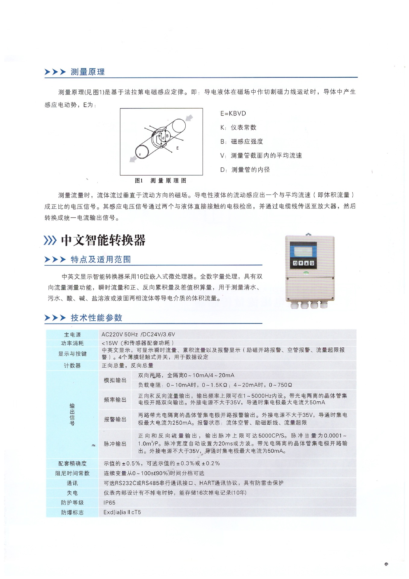 空调水电磁流量计,智能电磁流量计,空调水流量表