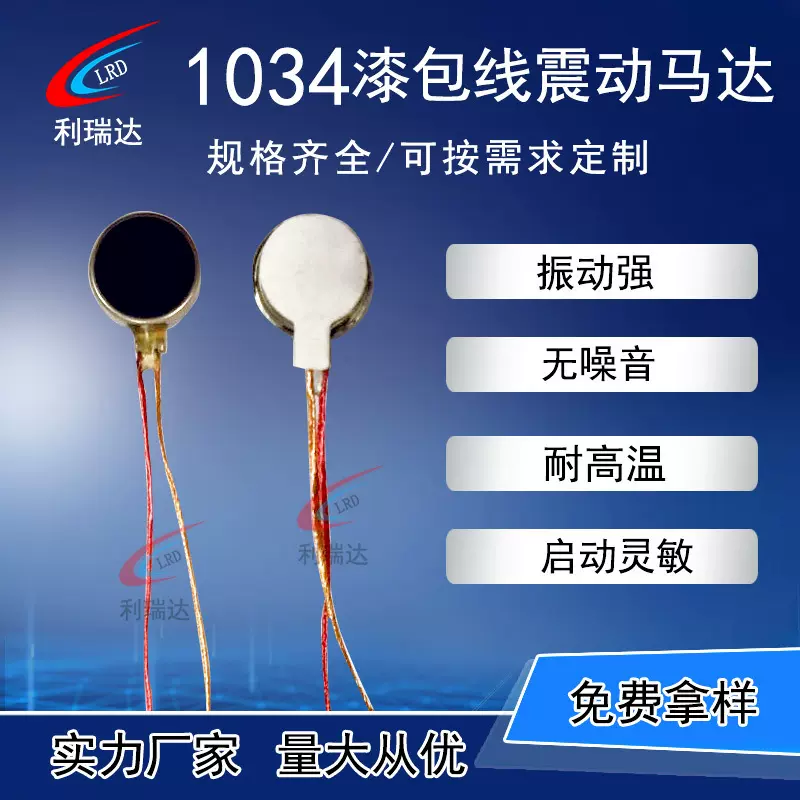 1034 5V全新振动扁平马达 纽扣马达 美容仪马达，微型小马达