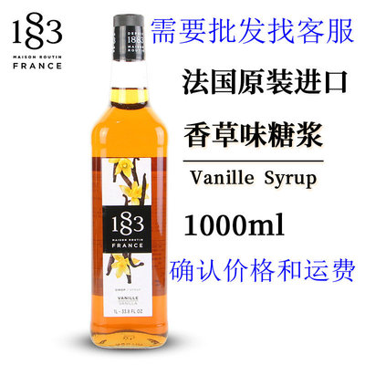 法國1883風味糖漿果露1000ML香草焦糖榛果玫瑰草莓莫吉托多種可選