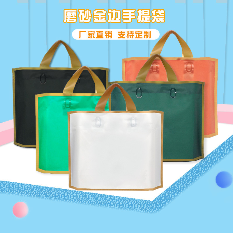 金边磨砂手提男女装服装袋净版纯色金框logo塑料袋鞋服打包袋50个