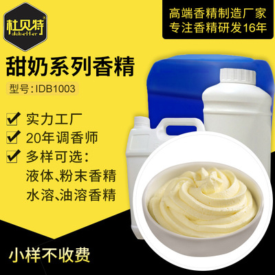 direct deal Industrial cream Flavors fermentation Sour cream Aroma Water solubility Oily High temperature resistance