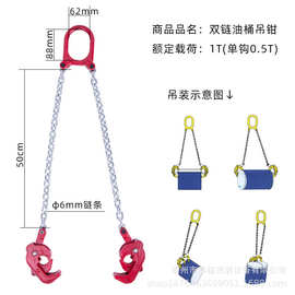 双链双肢油桶吊钳0.5T高强链条成套油桶吊具模锻油桶钳吊具夹具