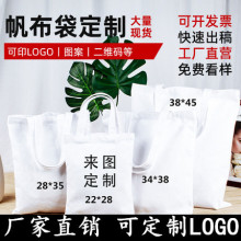 帆布袋定制印刷logo图案广告教育环保单肩购物手提袋子棉布包订做