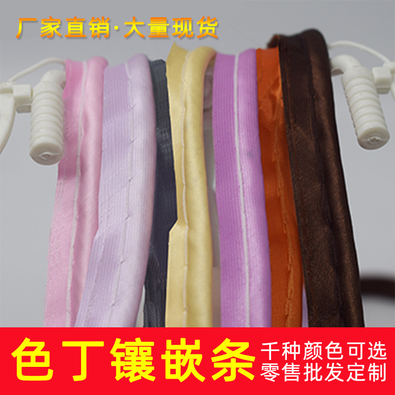 厂家销售色丁包边条 家纺 被子滚边条 子母绳 被套嵌条旗袍包边带