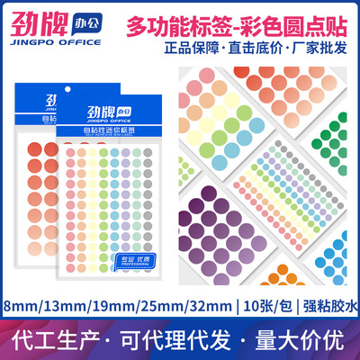 劲牌彩色圆点标签贴彩点手写口取纸分类标记多色8/13/19/25/32mm