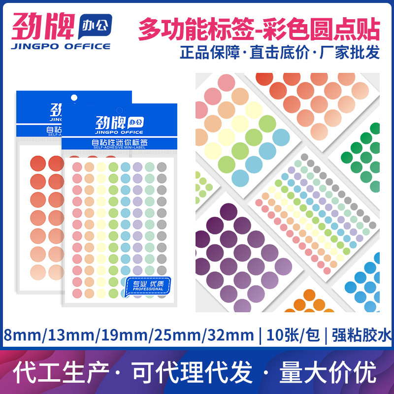 劲牌彩色圆点标签贴彩点手写口取纸分类标记多色8/13/19/25/32mm