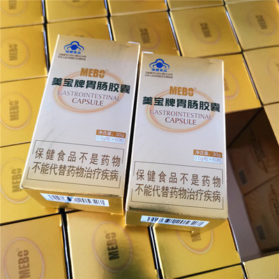 新美宝胃肠胶囊 原厂 北京美宝牌 60粒 金色