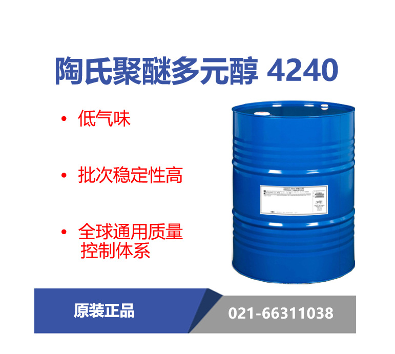 陶氏4240聚醚多元醇