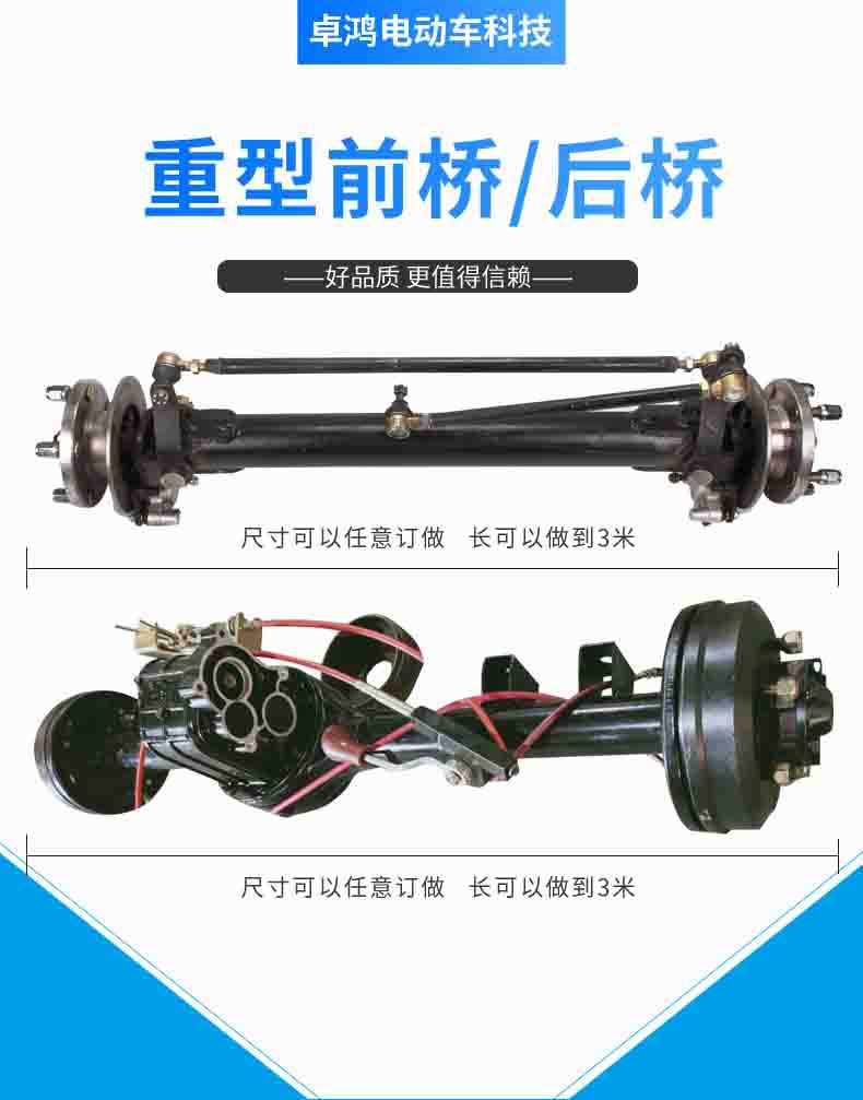 Heavy-Duty Electric Four-Wheel Front Axle and Rear Axle Assembly, Disc Brake and Drum Brake Complete Assembly, Manufacturer Processing and Custom-Made Dining Car Accessories