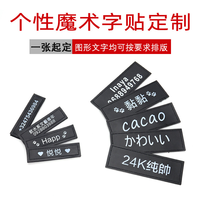 Custom label宠物字帖背带魔术方字贴定制个性任意名牌胸背带标签|ms