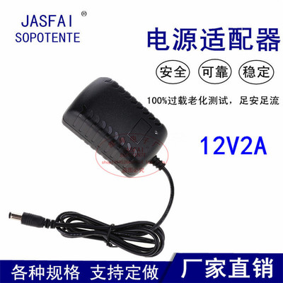 12V2A开关电源适配器闭路监控 LED灯带 补光灯水泵电机电源CE认证|ru