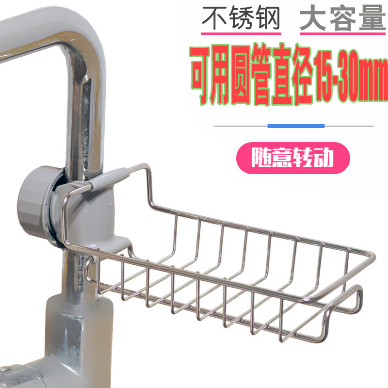 Ourunde stainless steel faucet rack non-perforated sink drain rack cloth rack sponge rack factory direct sales