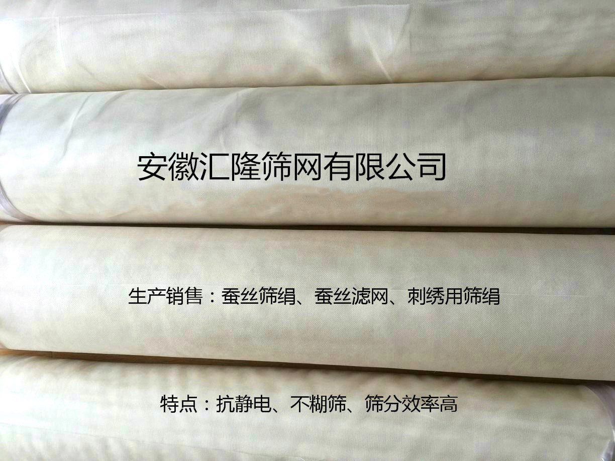 CQ6-CQ29蚕丝筛网滤网筛绢汇隆粉尘筛分过滤材防静电过滤器