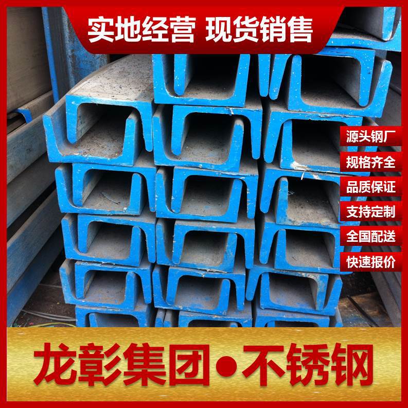 奥氏体304不锈钢槽钢 规格齐全  可以零售批发304不锈钢槽钢