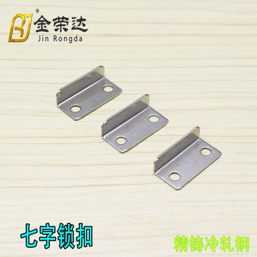 Small Doctor Drawer Lock, 7-Character Lock Buckle, Iron Clip, Latch Stopper, Non-Perforated Lock Hardware, Latch Components—Wholesale