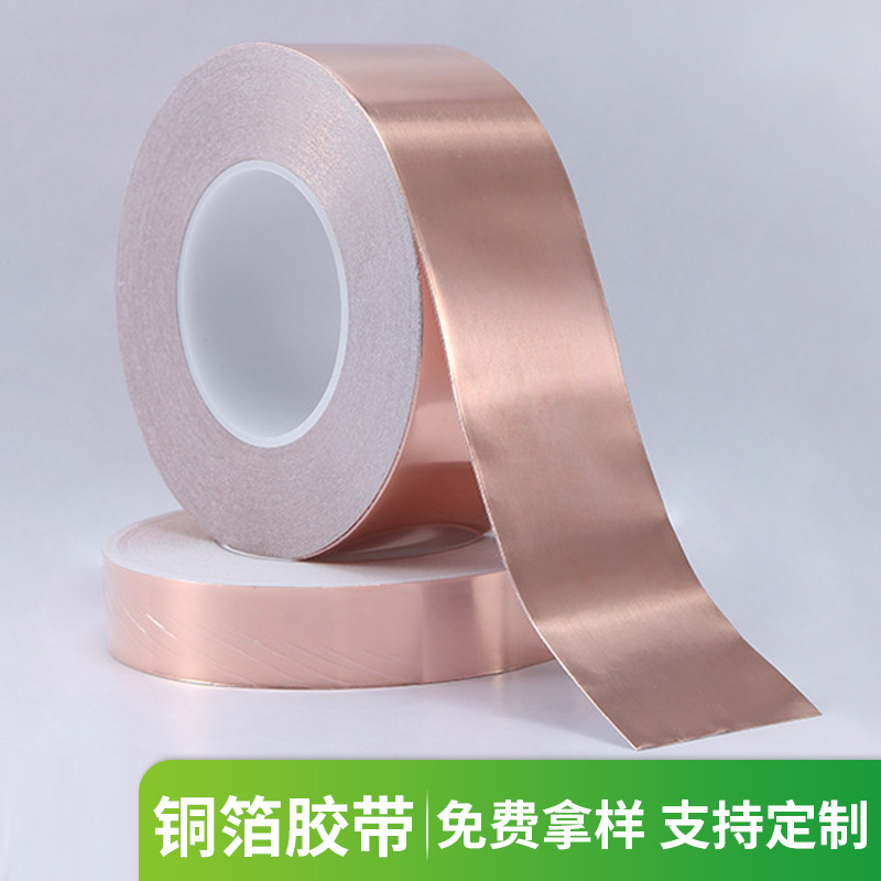 双面导电铜箔胶带模切成型 铜箔麦拉胶带 电磁屏蔽电解铜箔胶带