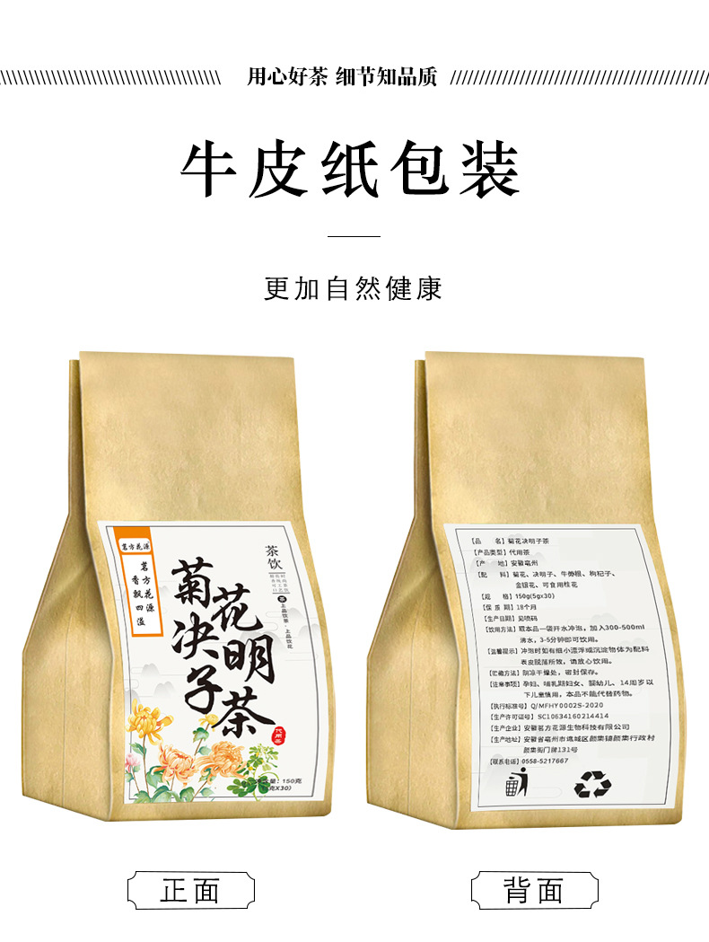 菊花决明子茶_17