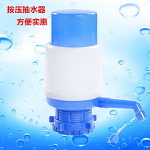 纯净水压水器 抽水泵 手动压水器大号简易饮水器塑料抽子厂家批发