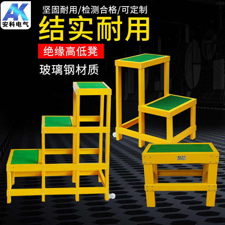 [厂家]绝缘高低凳双层绝缘高低凳三层绝缘高低凳配电室绝缘高低凳|ru