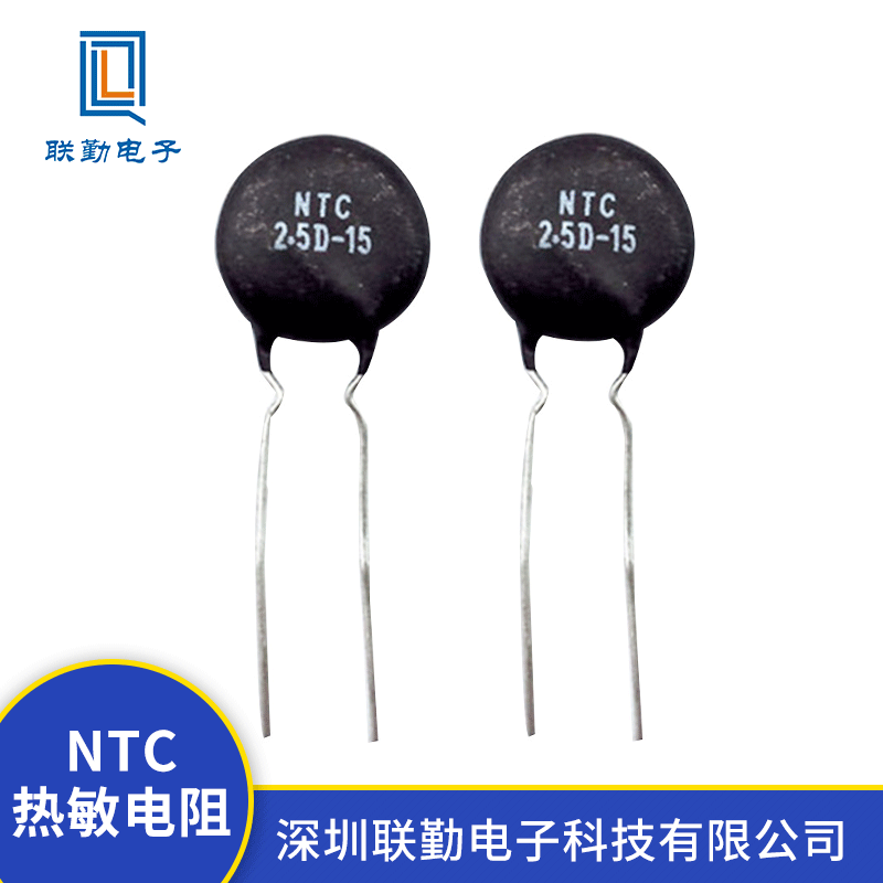 NTC 厂家供应高功率热敏电阻 金属膜纽扣状电阻 直插式热敏电阻